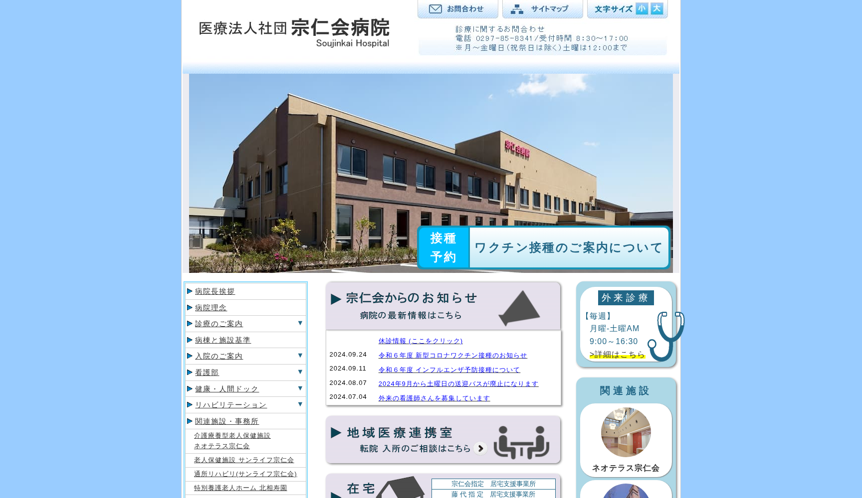 医療法人社団宗仁会病院