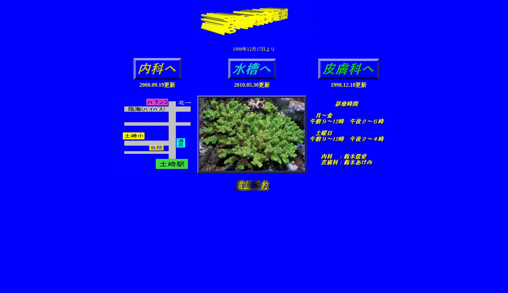 港町内科皮膚科