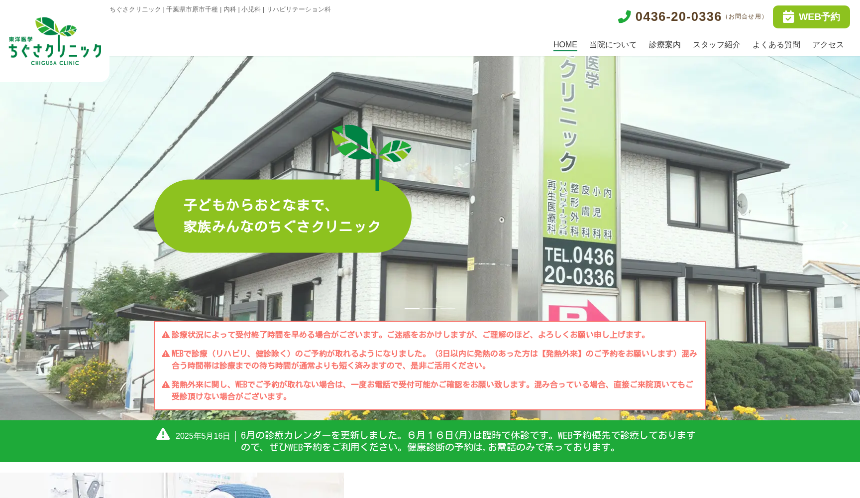 医療法人社団 千陽会 ちぐさクリニック