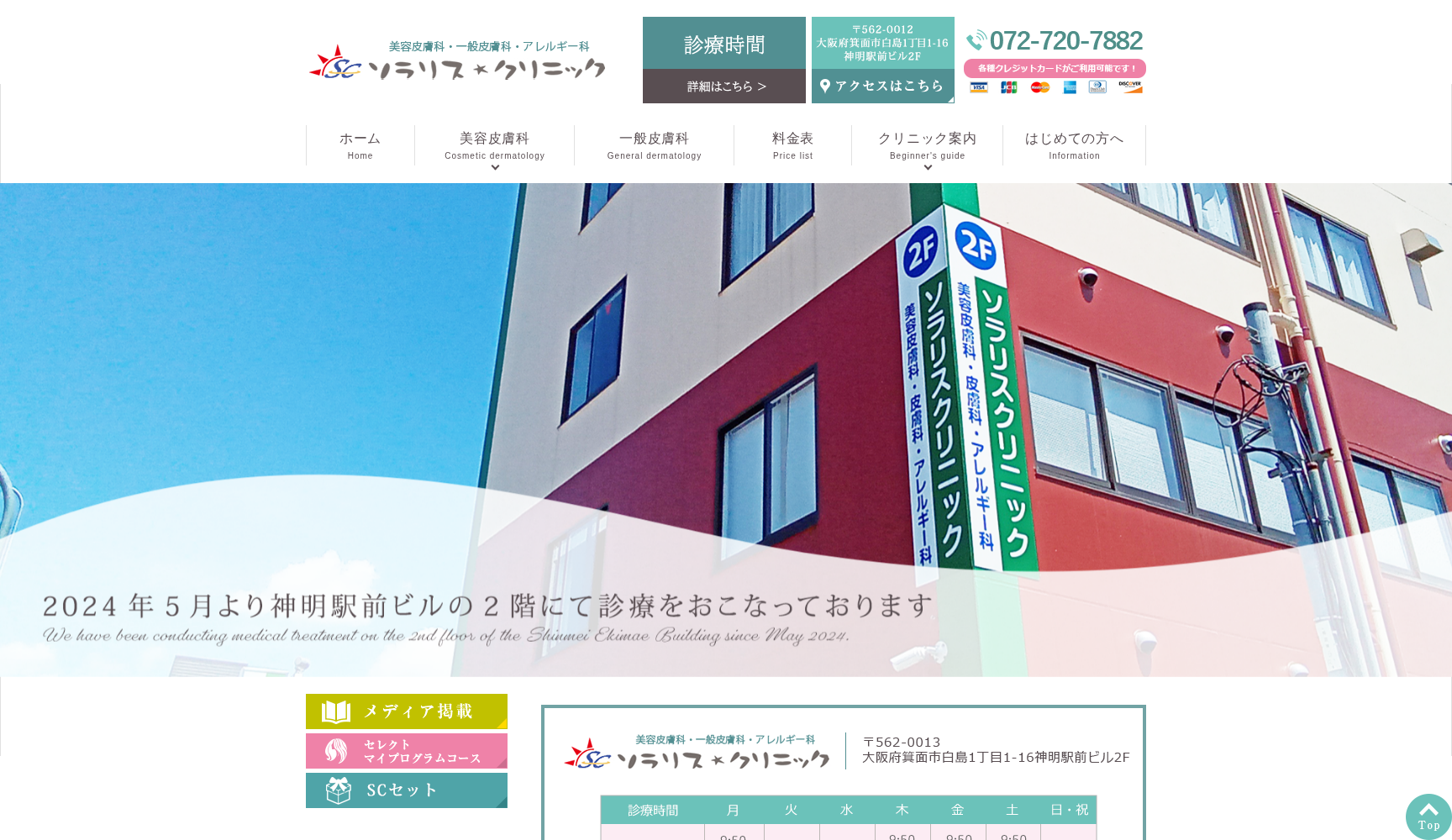 ソラリスクリニック