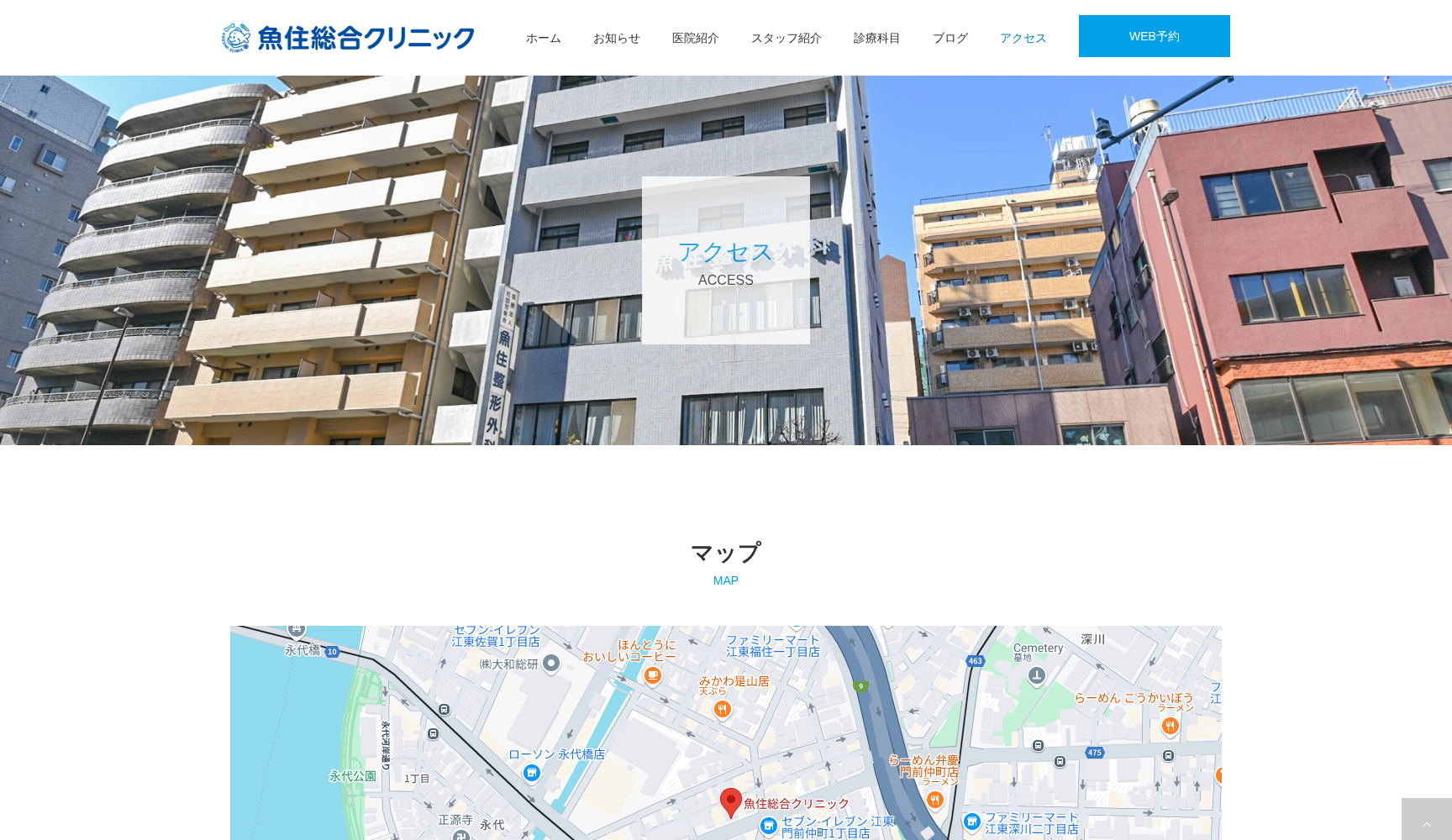 医療法人社団芳葵会 魚住総合クリニック