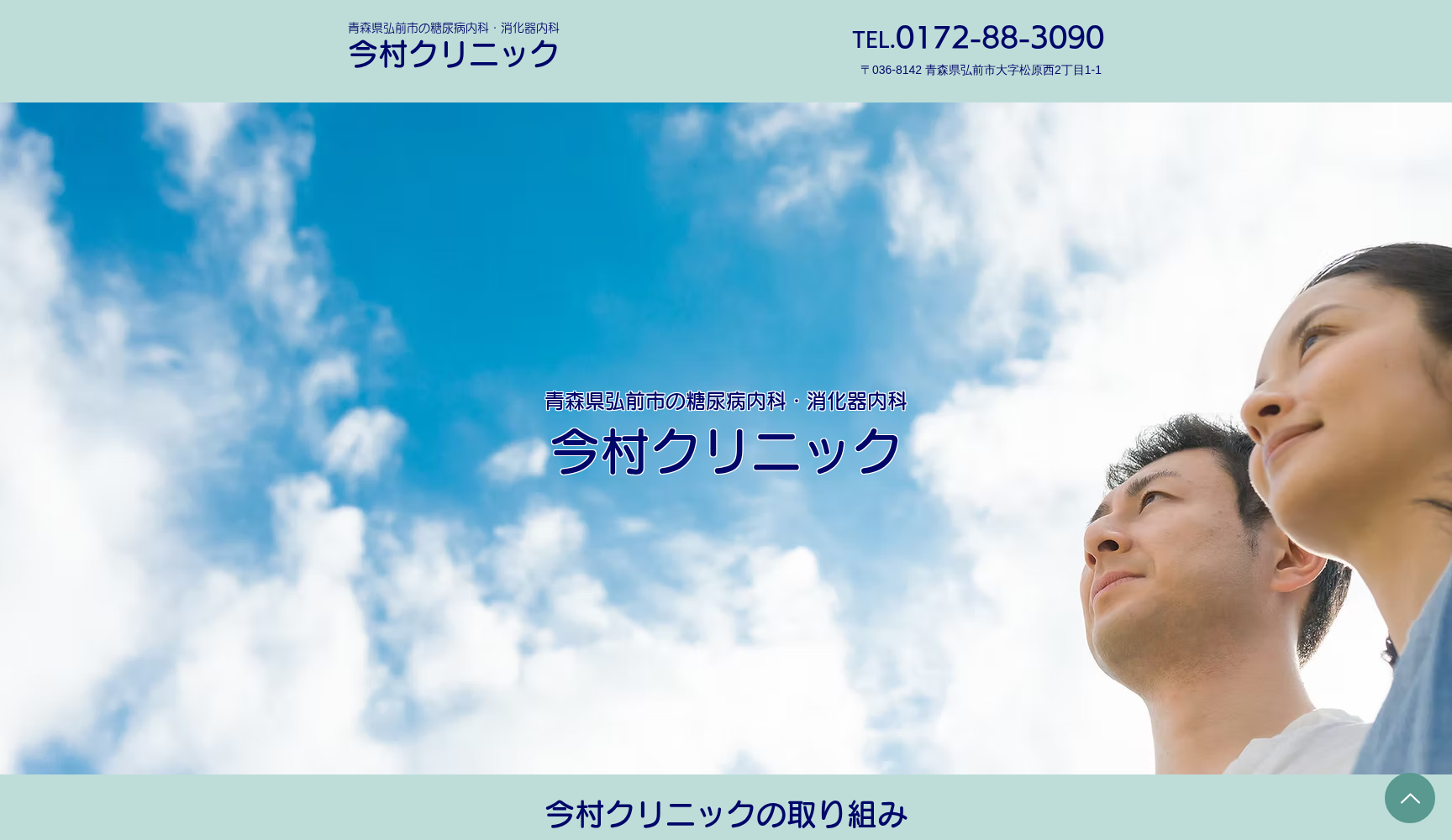 今村クリニック