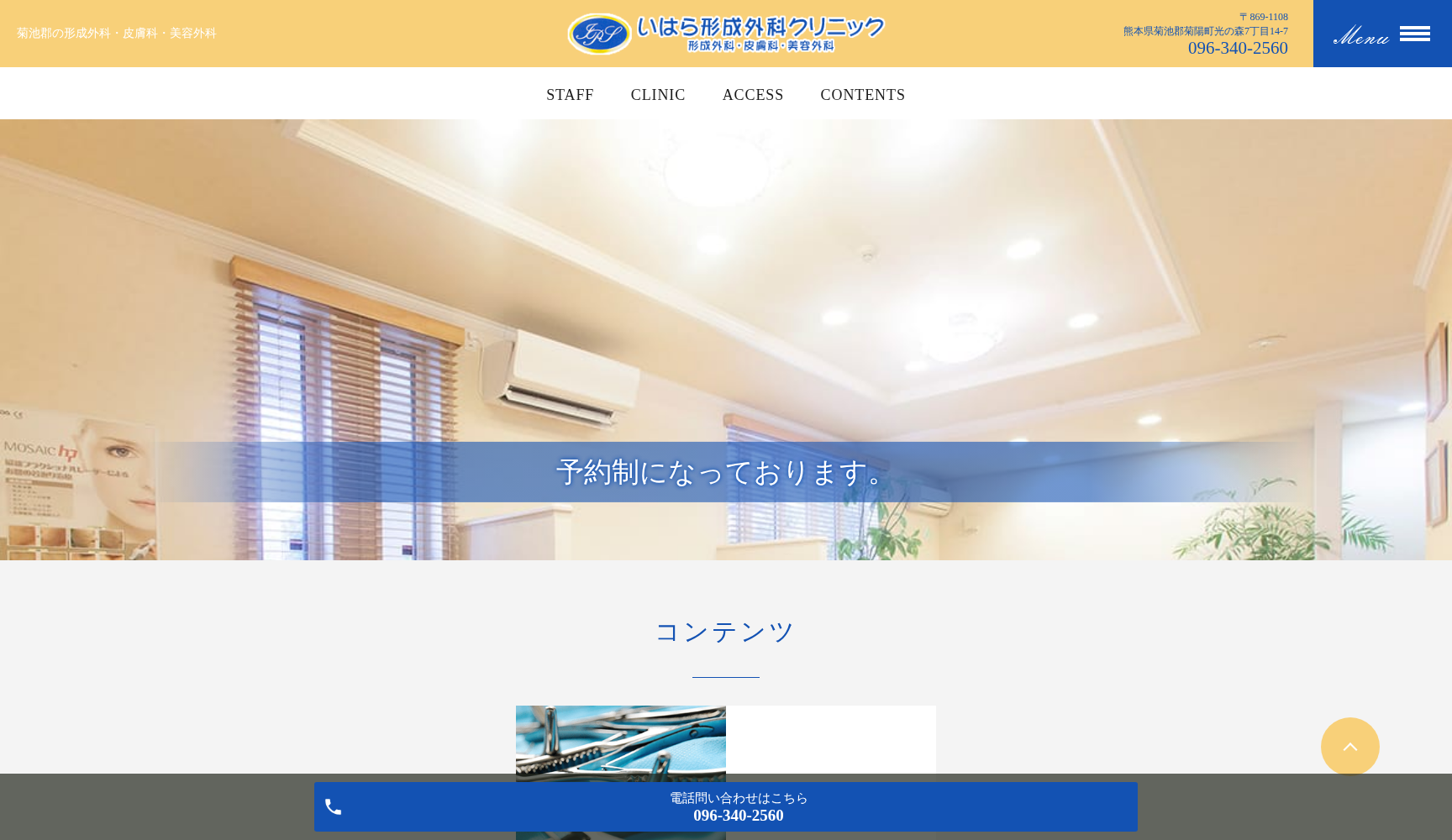 いはら形成外科クリニック