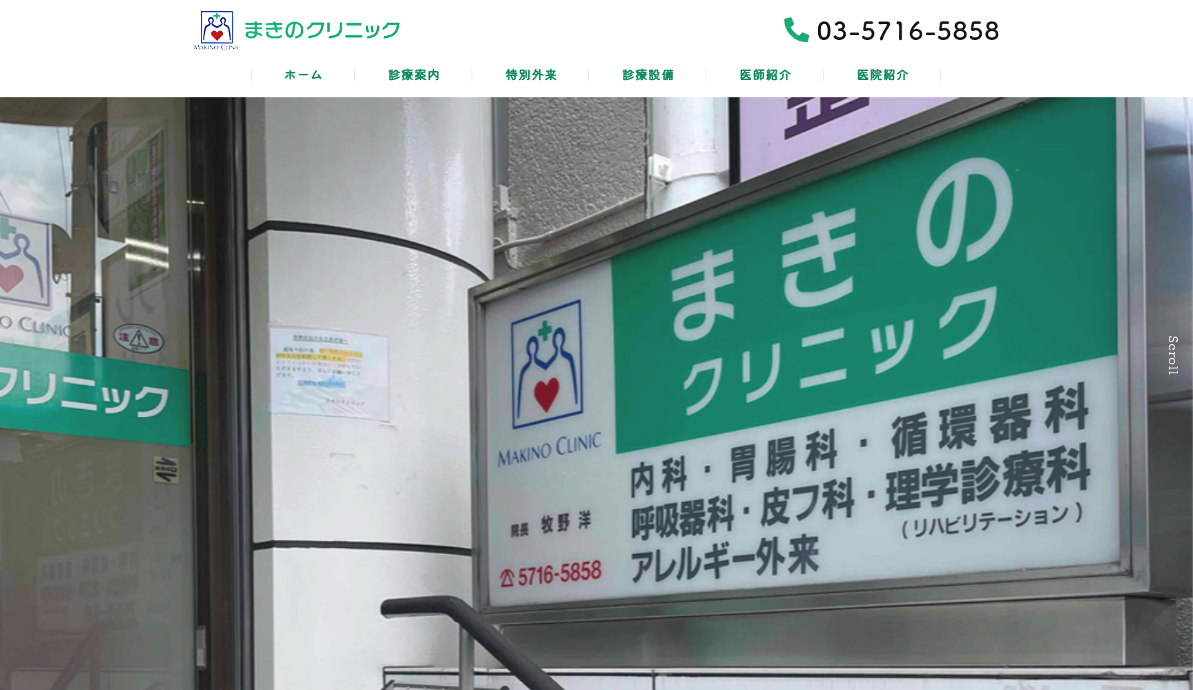 まきのクリニック