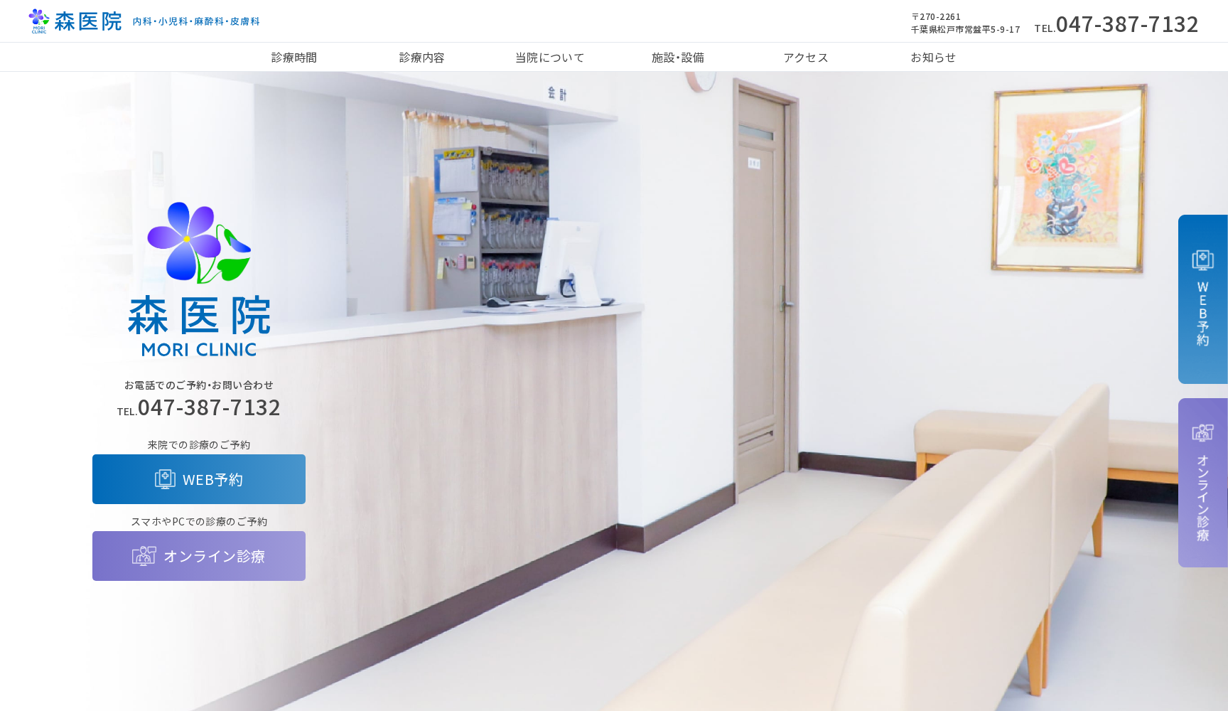 医療法人社団康祐会森医院