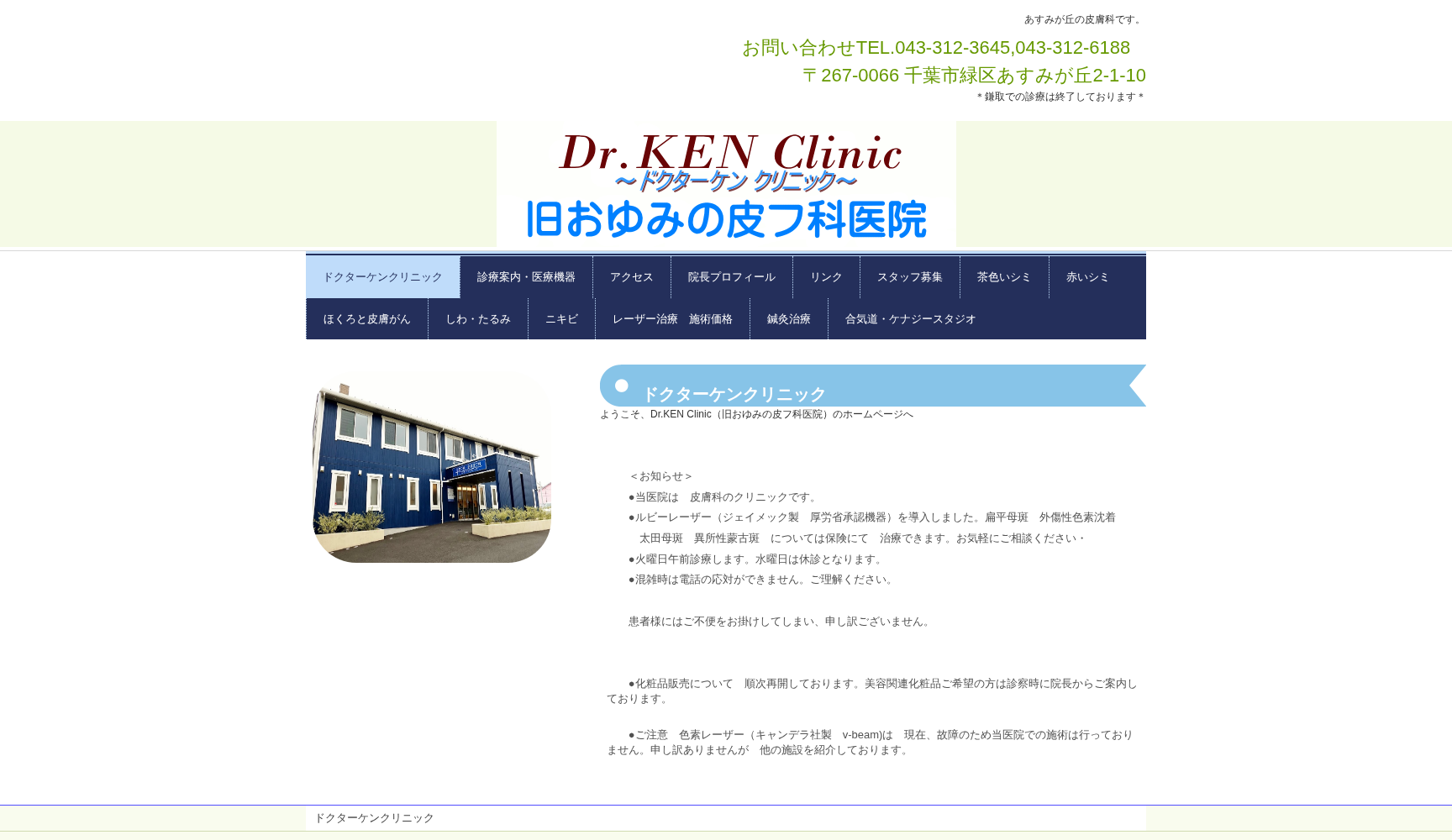 ドクターケン クリニック