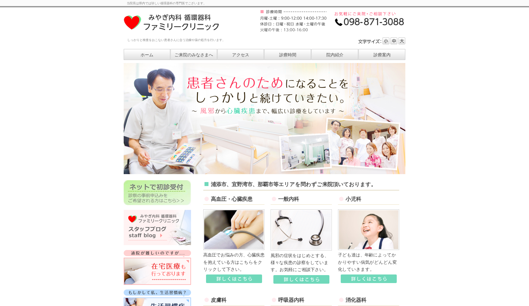 みやぎ内科循環器科ファミリークリニック