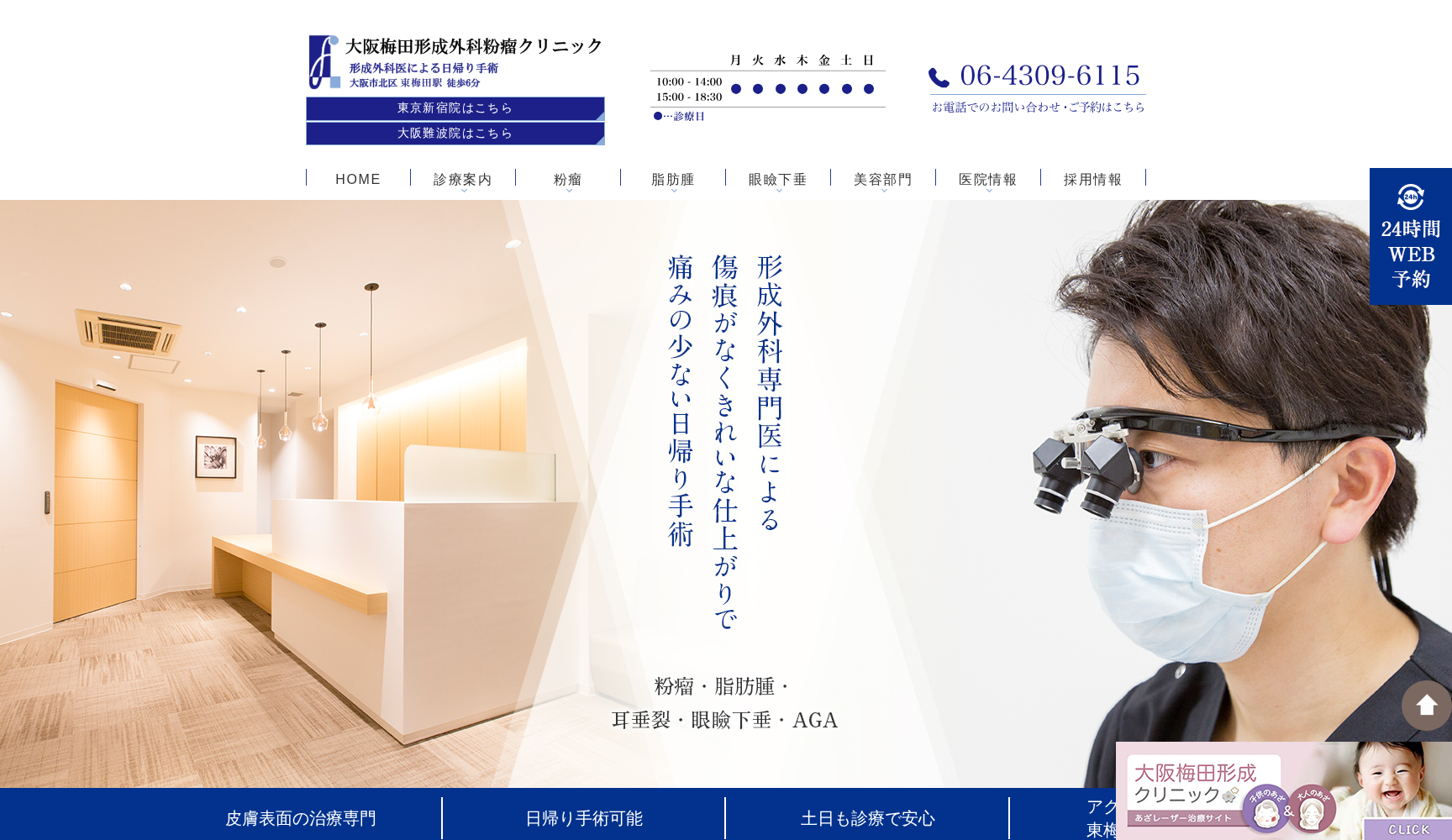 医療法人見宜堂 大阪梅田形成外科粉瘤クリニック