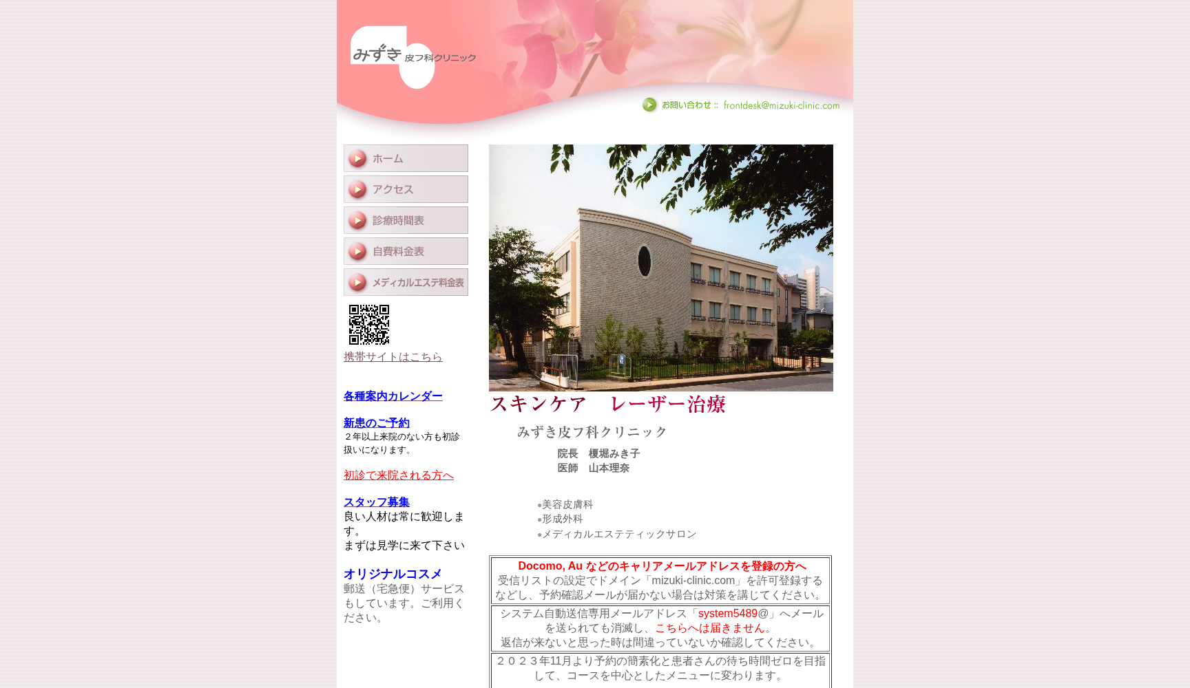 みずき皮フ科クリニック