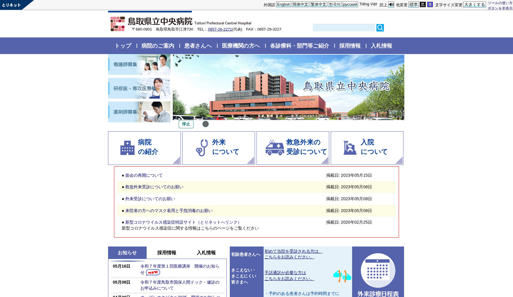 鳥取県立中央病院