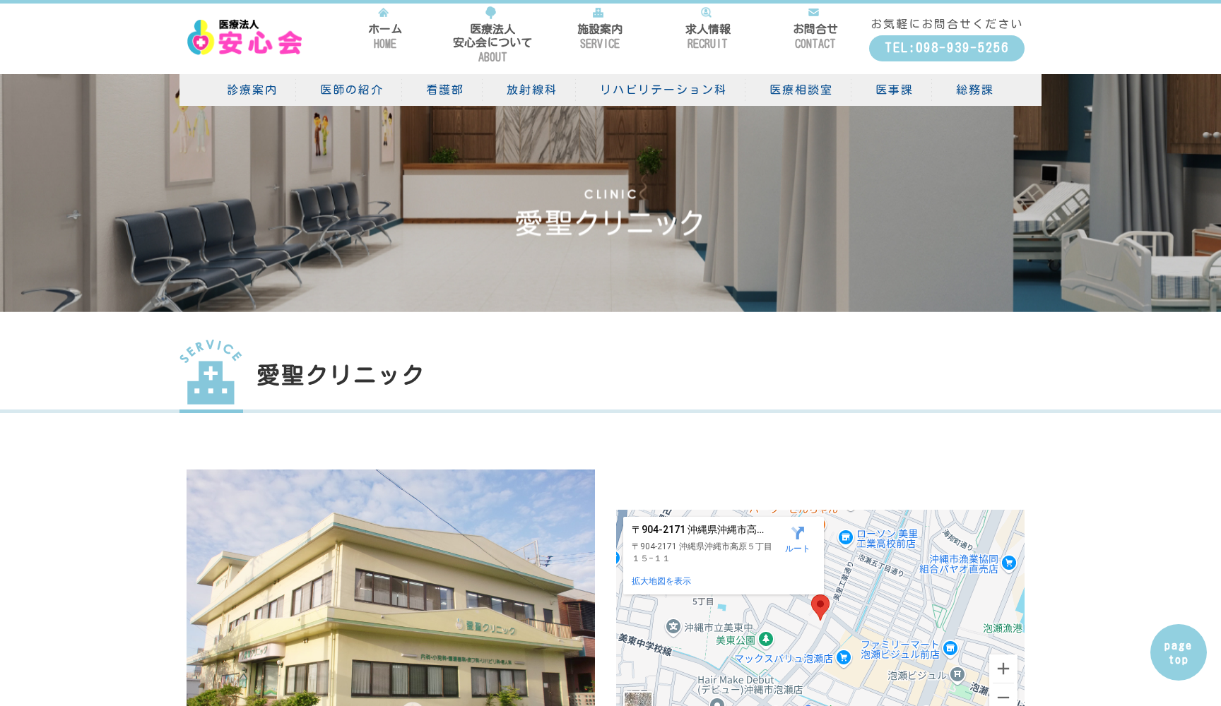 愛聖クリニック