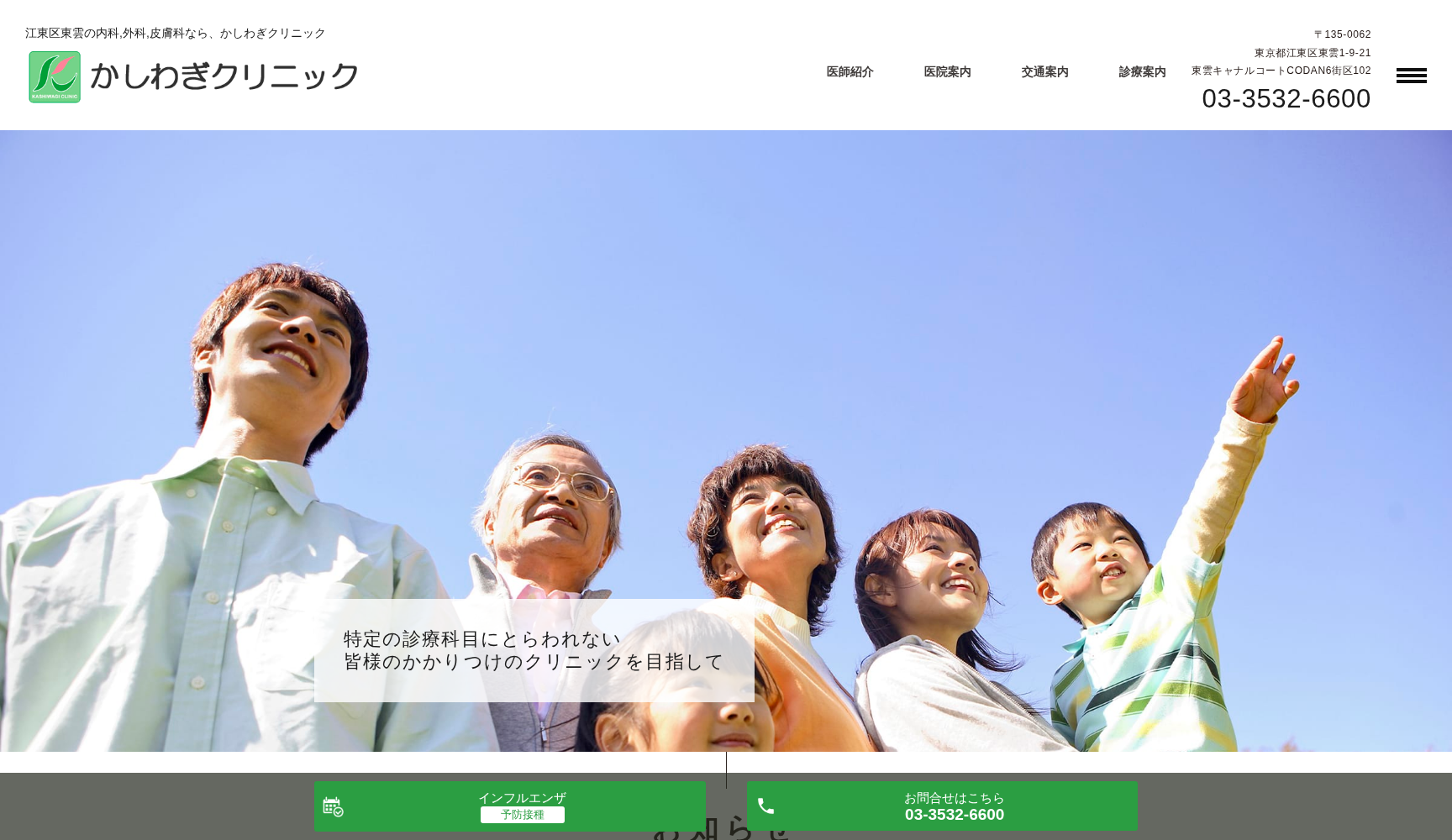 かしわぎクリニック