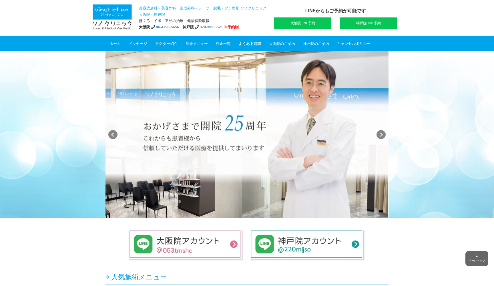 医療法人二十一会 ソノクリニック 大阪院