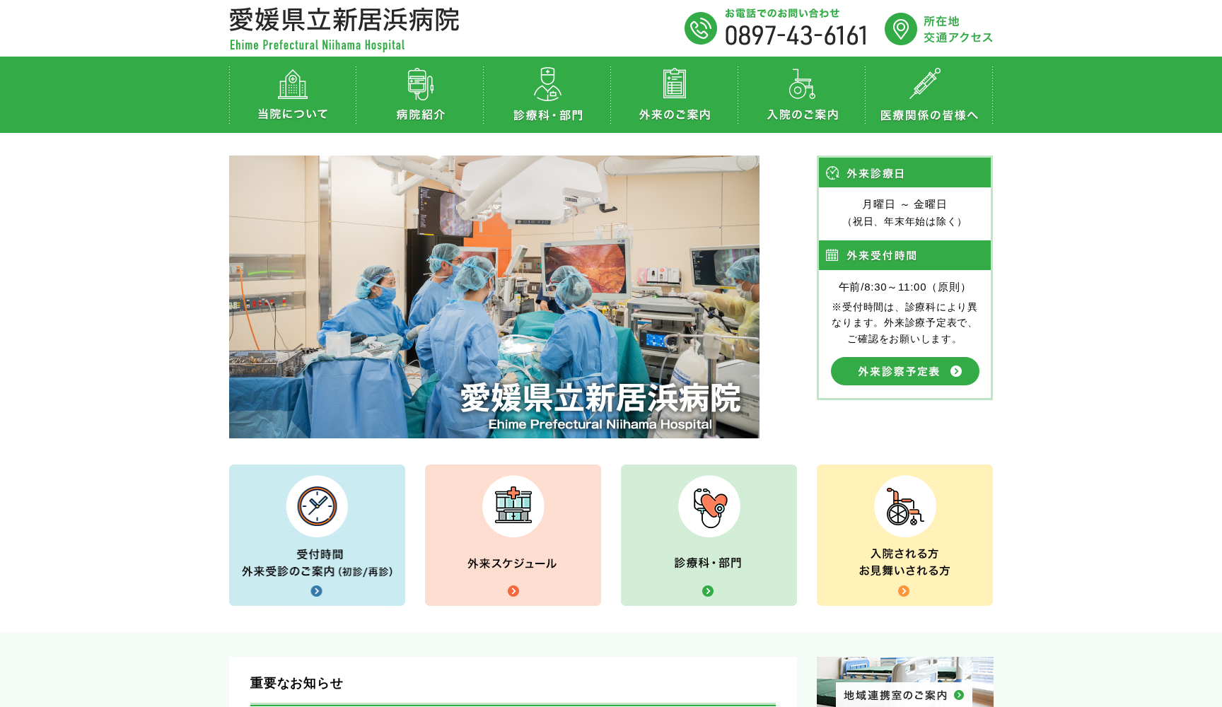 愛媛県立新居浜病院