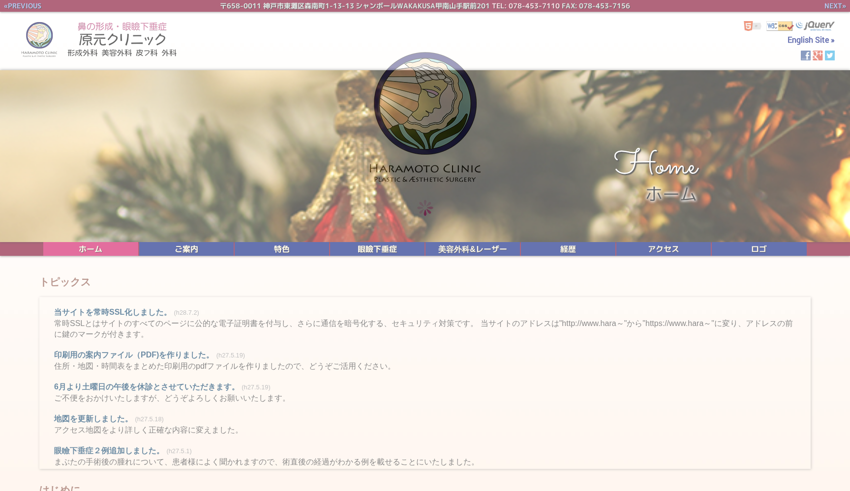 原元クリニック