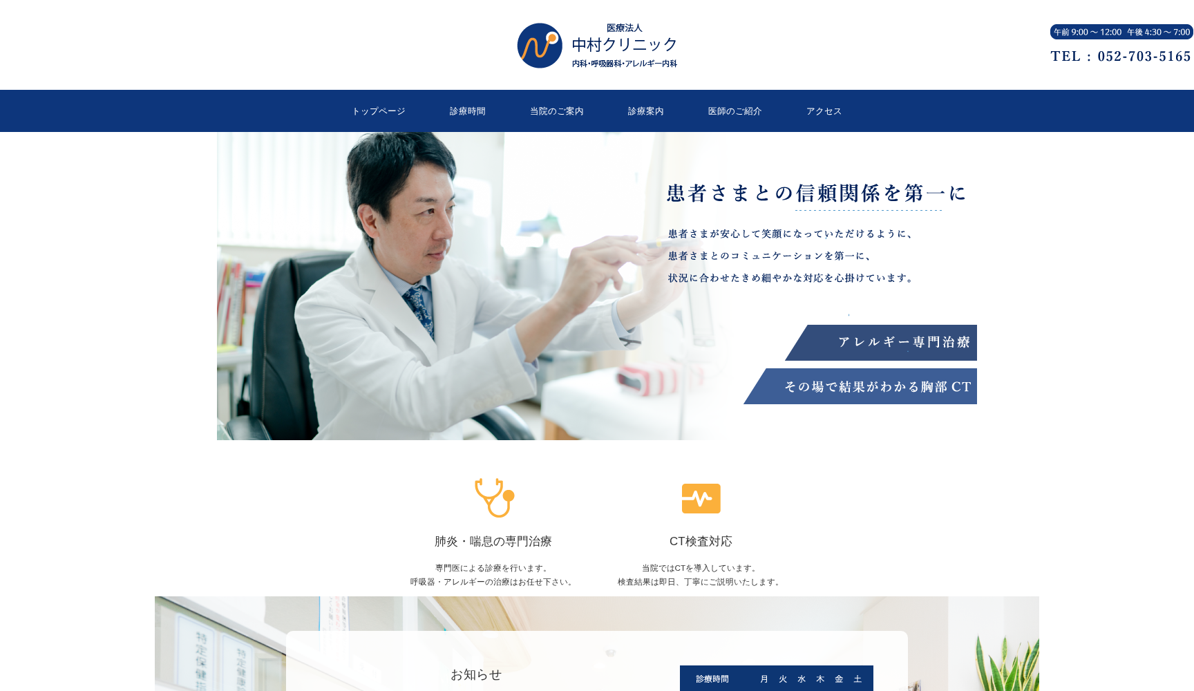 医)中村クリニック