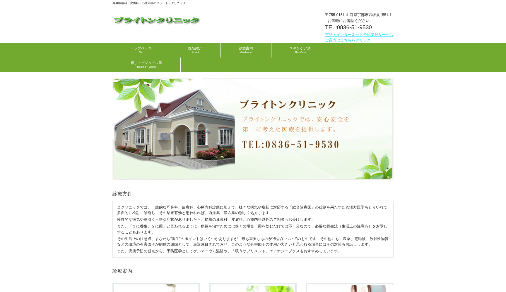 ブライトンクリニック