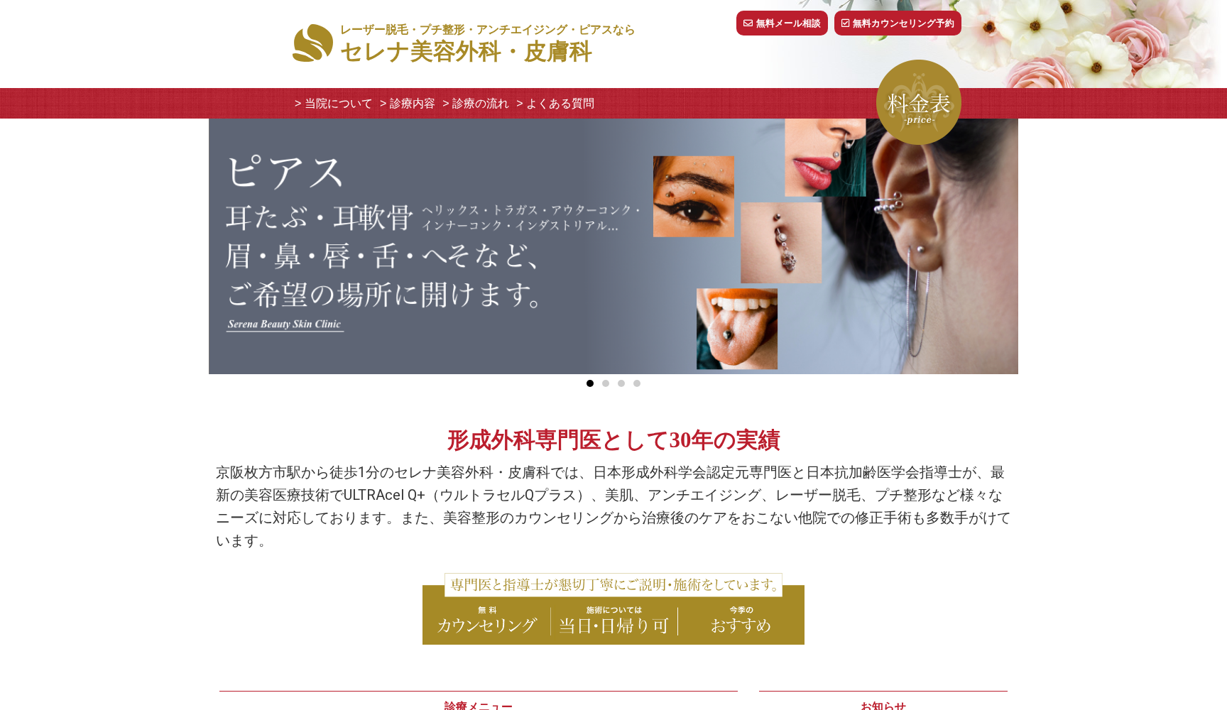 セレナ美容外科