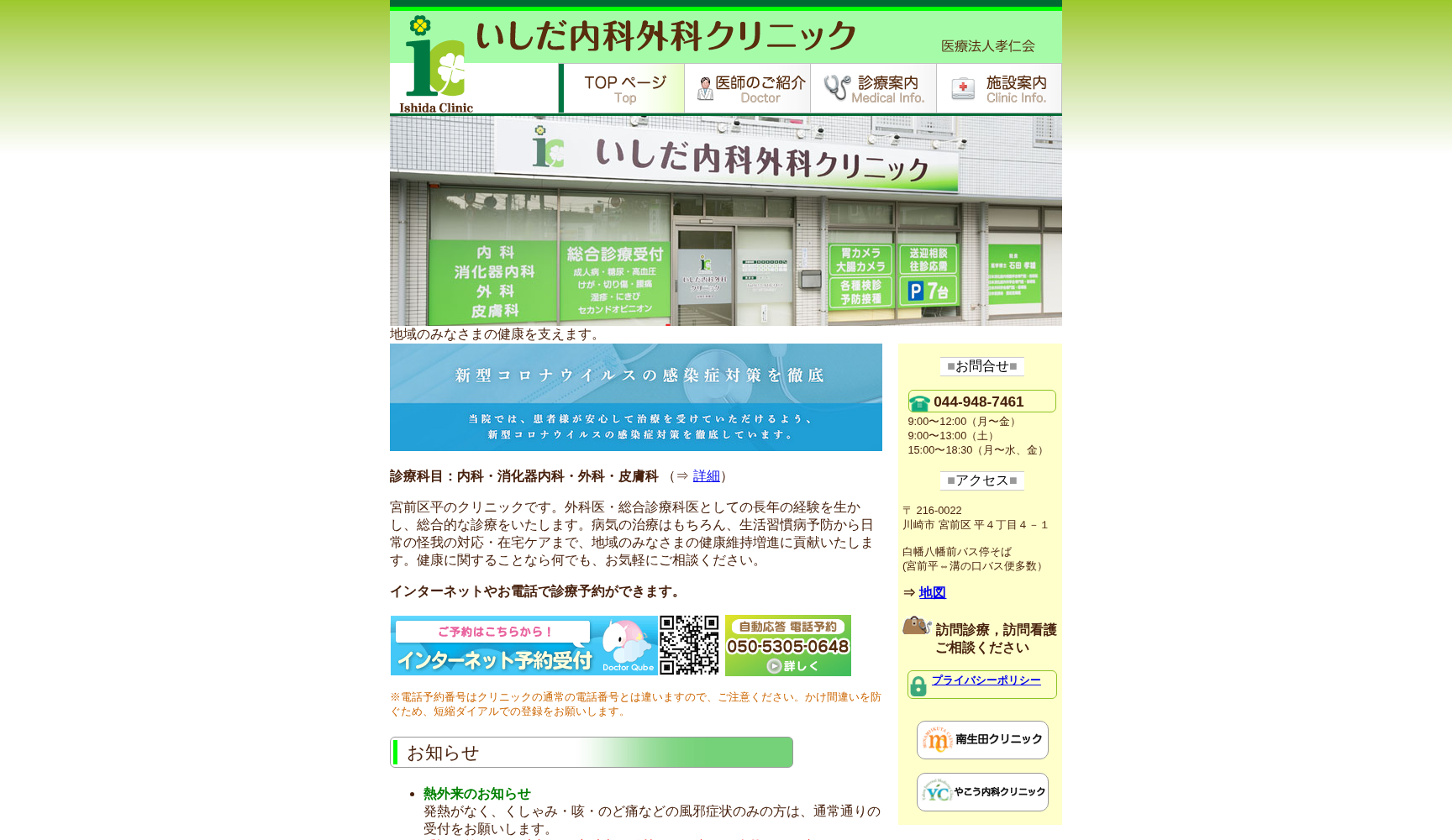 いしだ内科外科クリニック