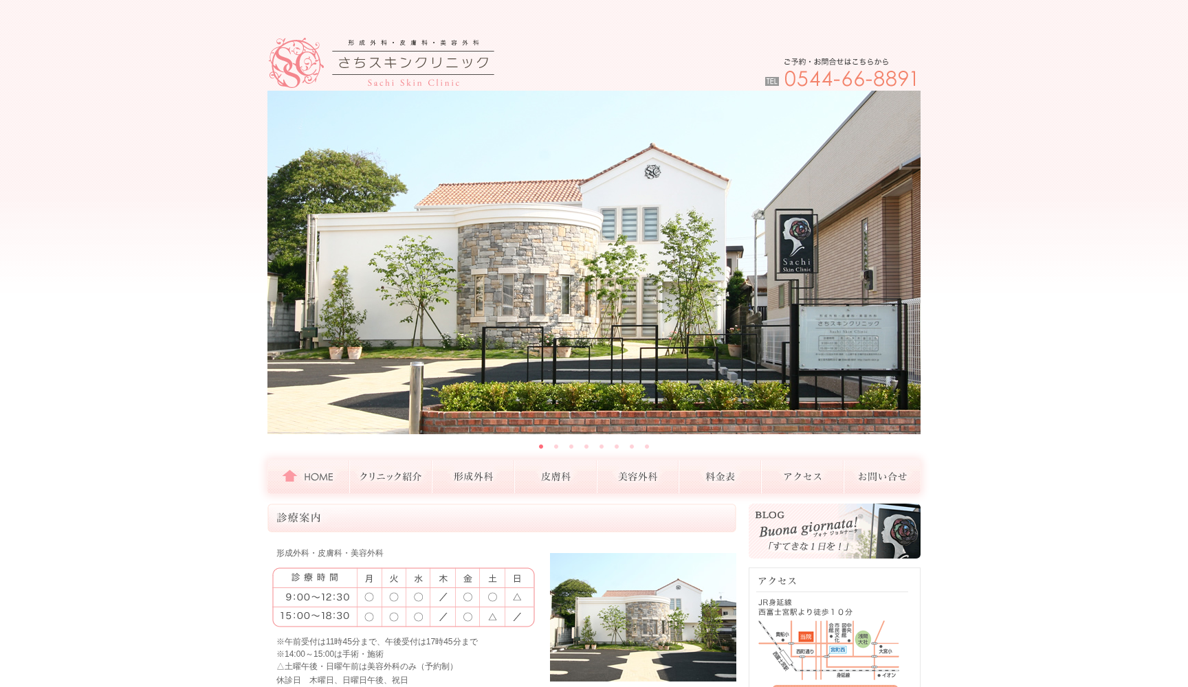 さちスキンクリニック