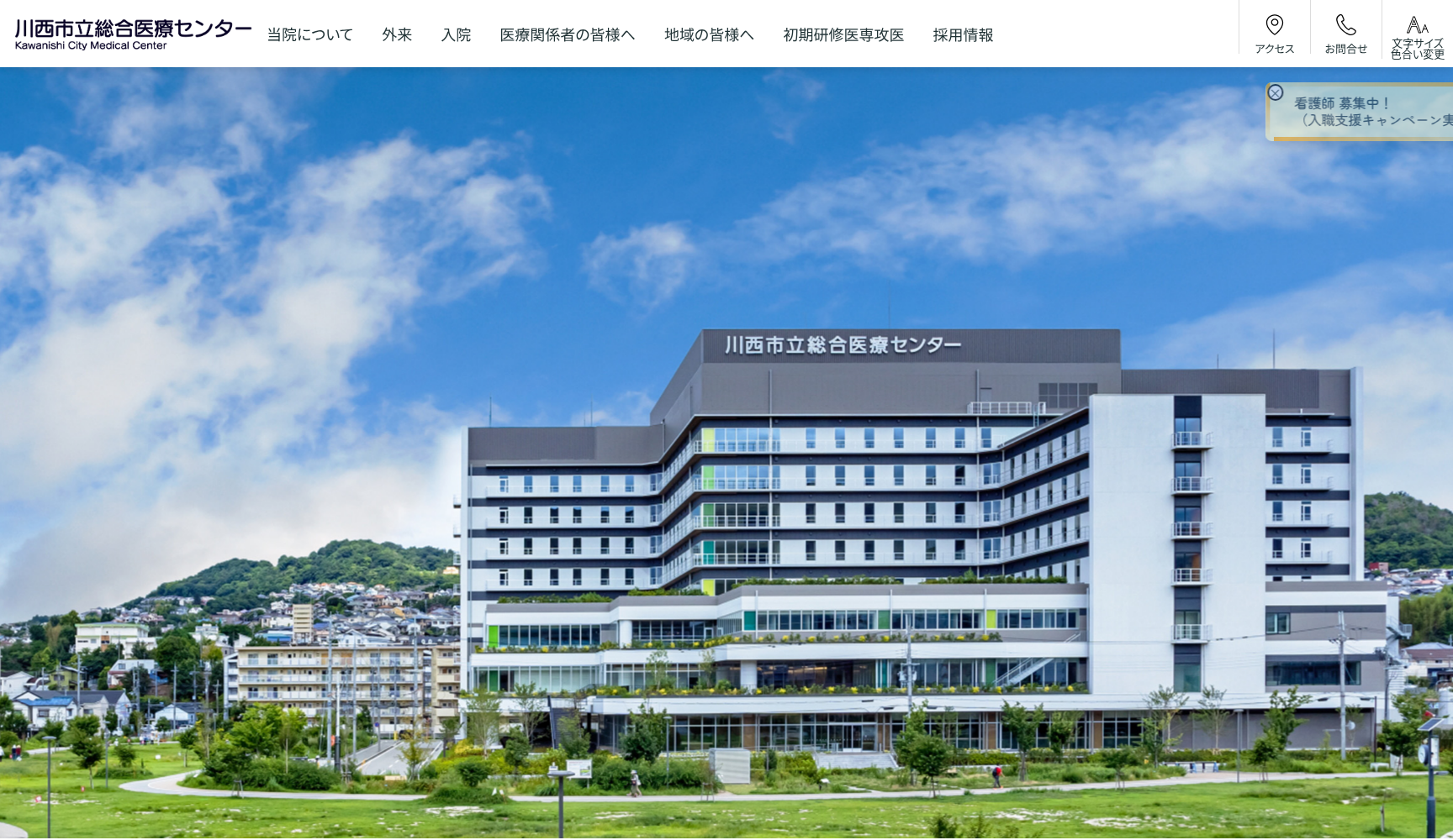川西市立総合医療センター