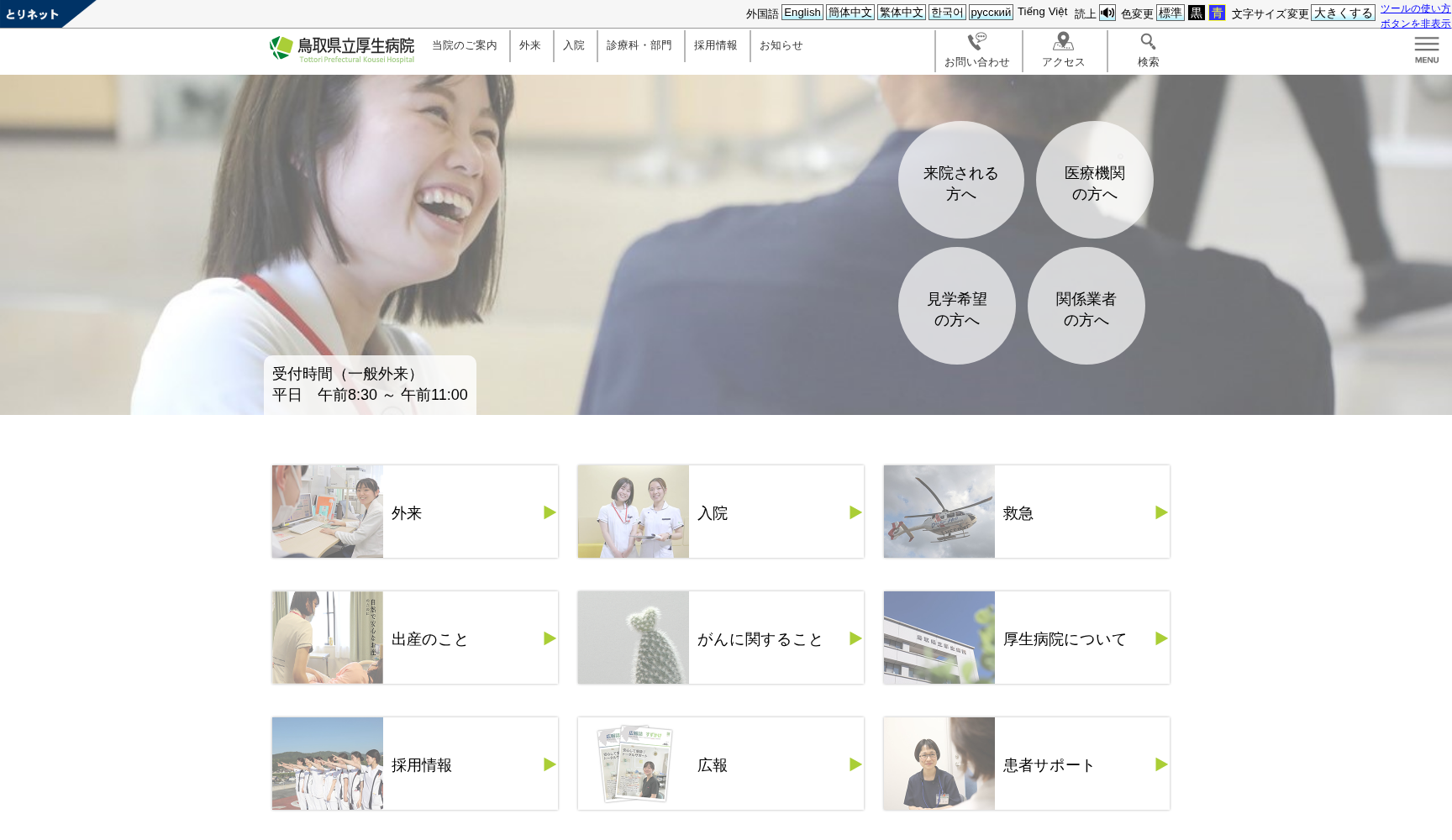 鳥取県立厚生病院