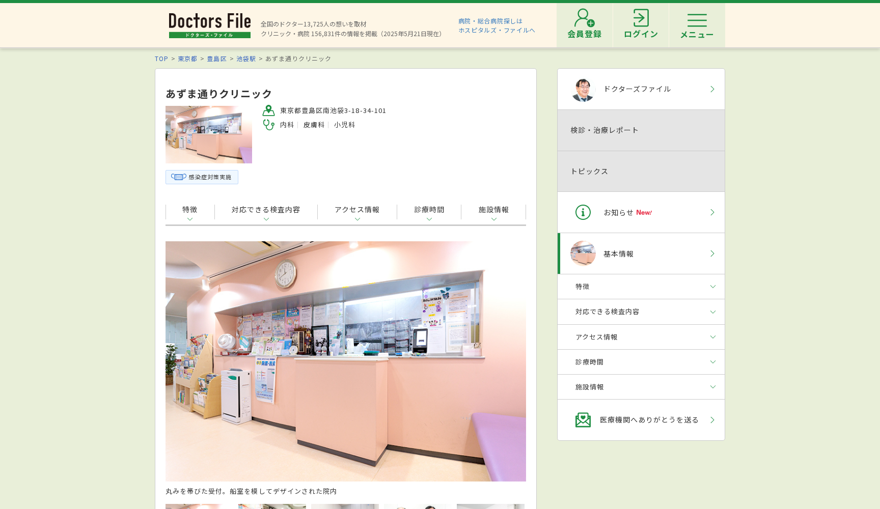 あずま通りクリニック