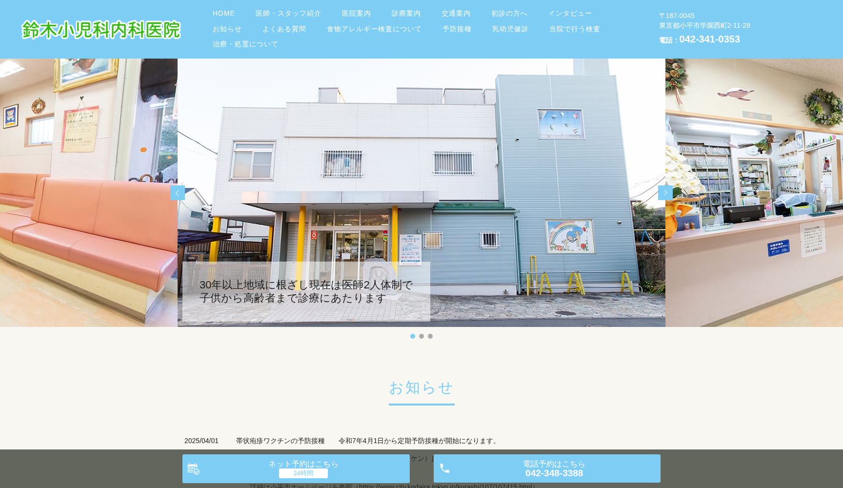 医療法人社団昂昌会 鈴木小児科内科医院