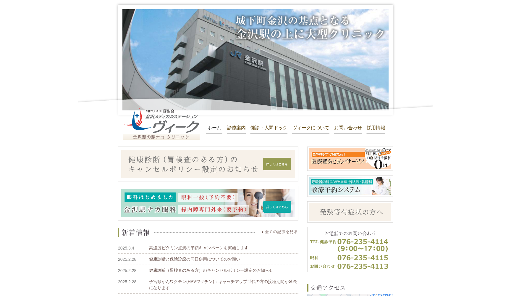 医療法人社団藤聖会金沢メディカルステーションヴィーク