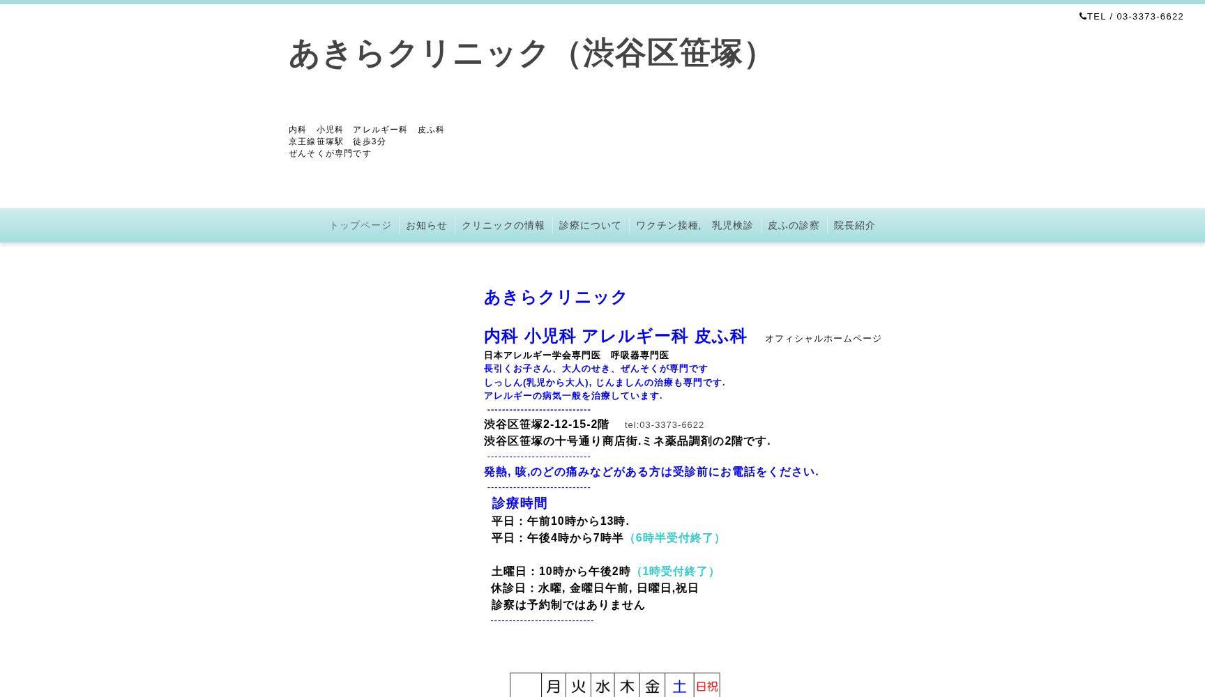 あきらクリニック