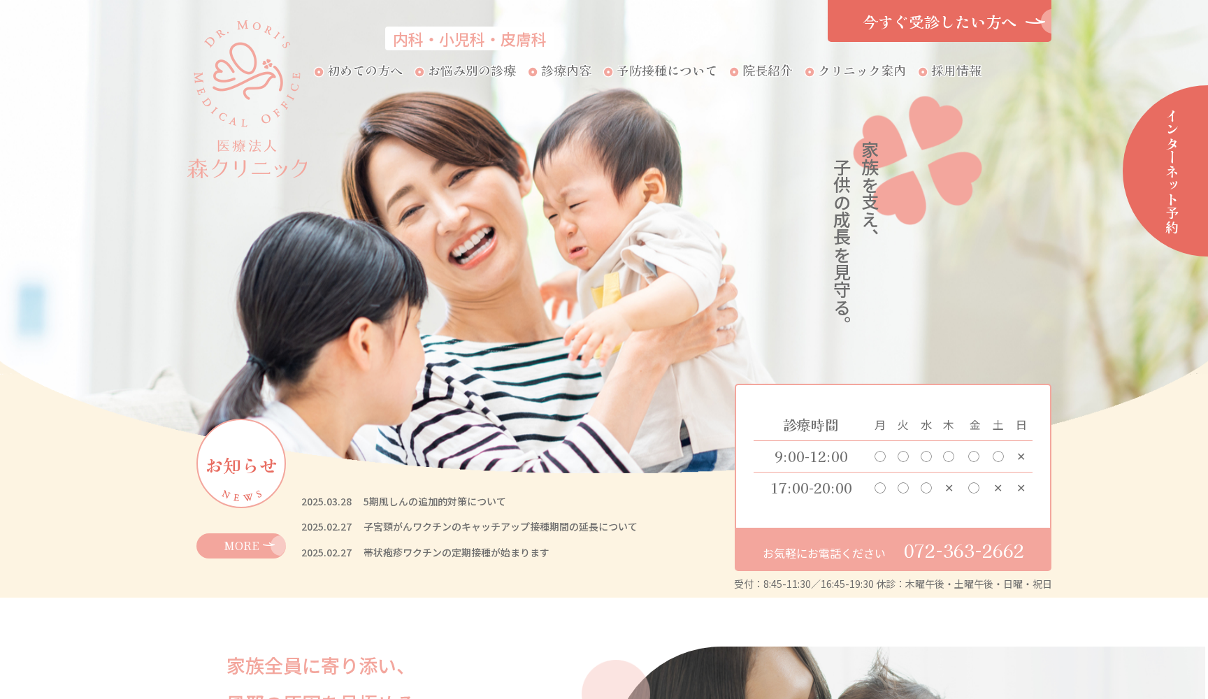 医療法人森クリニック