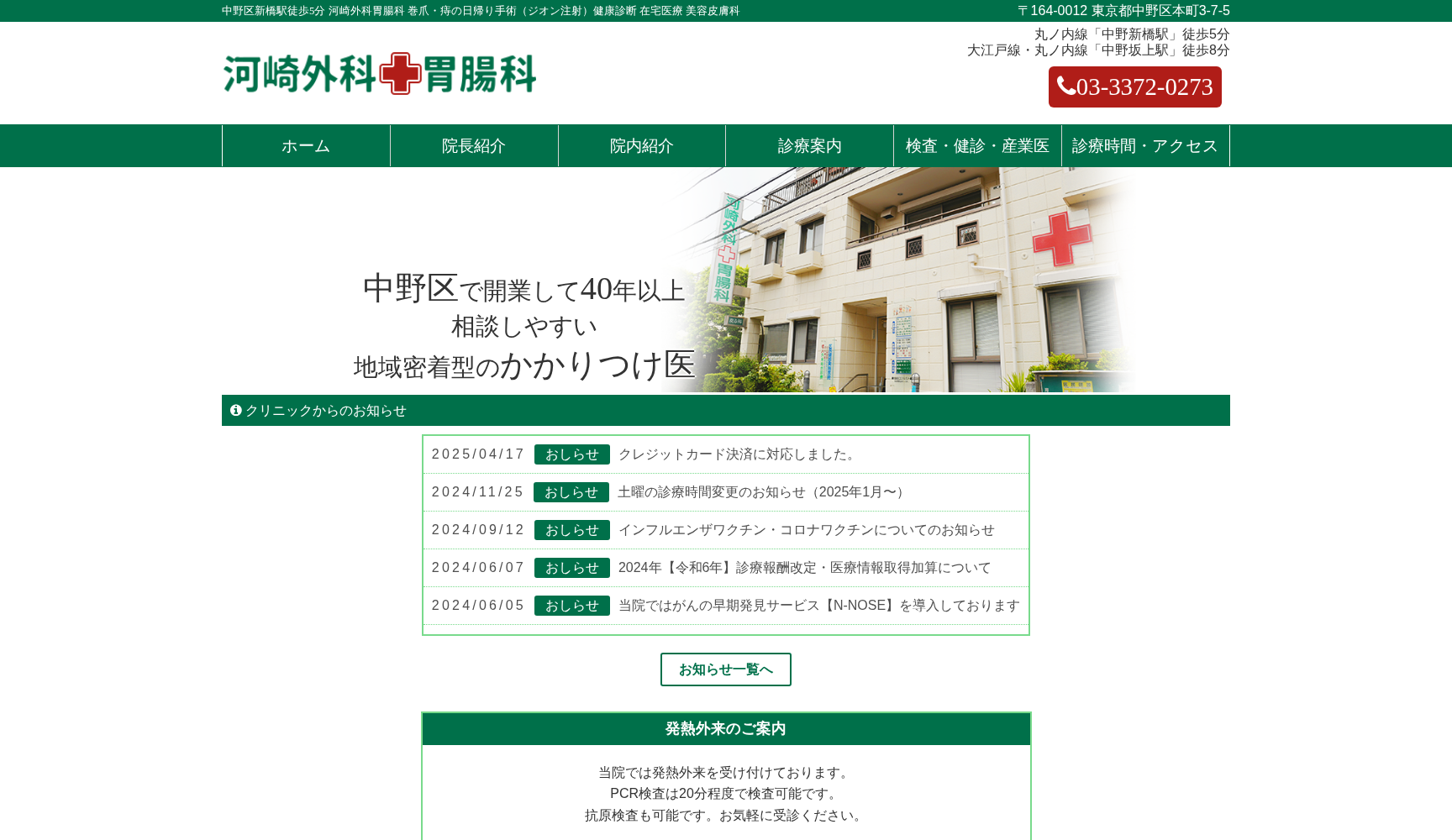 河崎外科胃腸科