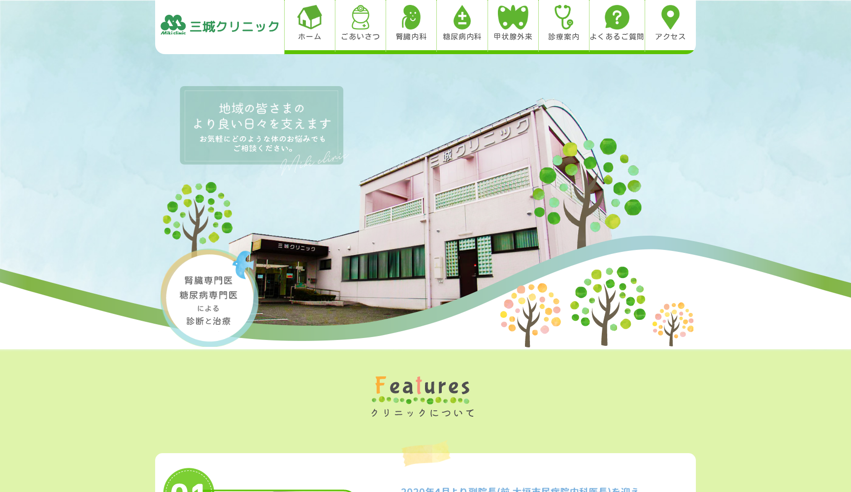 三城クリニック