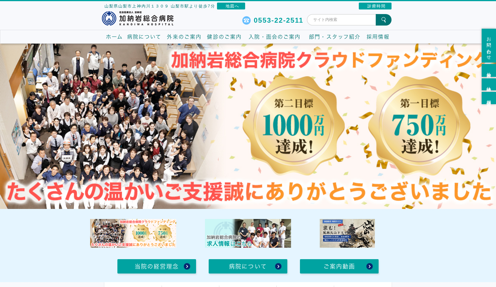 社会医療法人 加納岩 加納岩総合病院