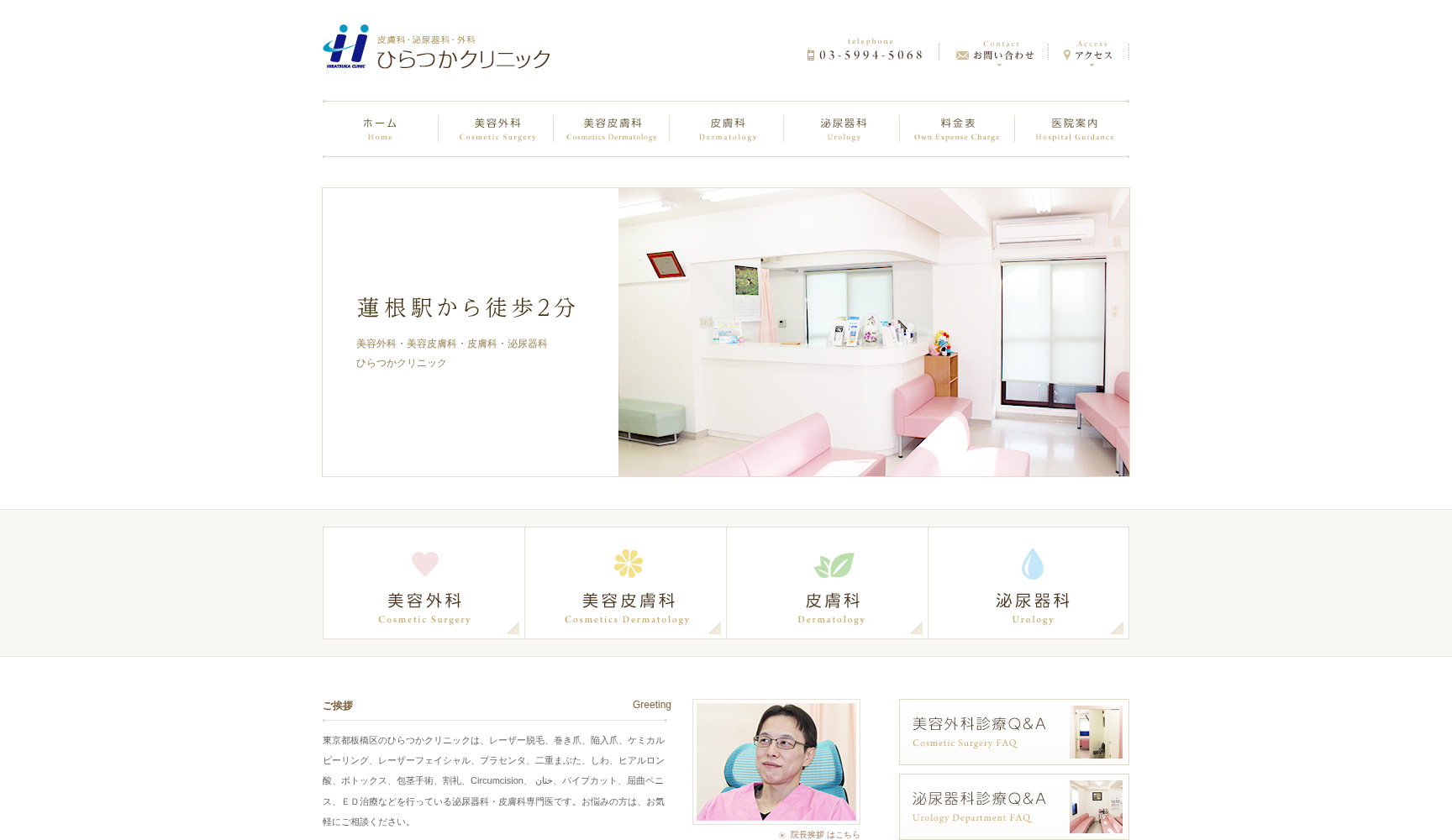 医療法人社団美成会 ひらつかクリニック