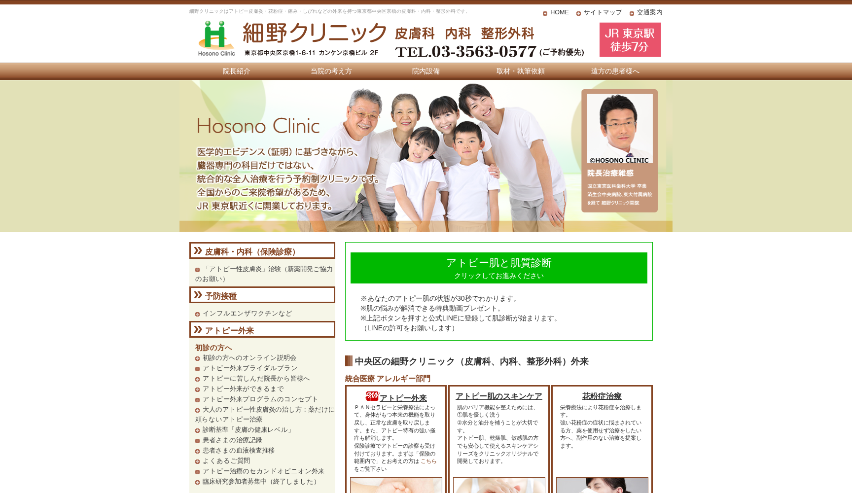 医療法人社団BOH 細野クリニック