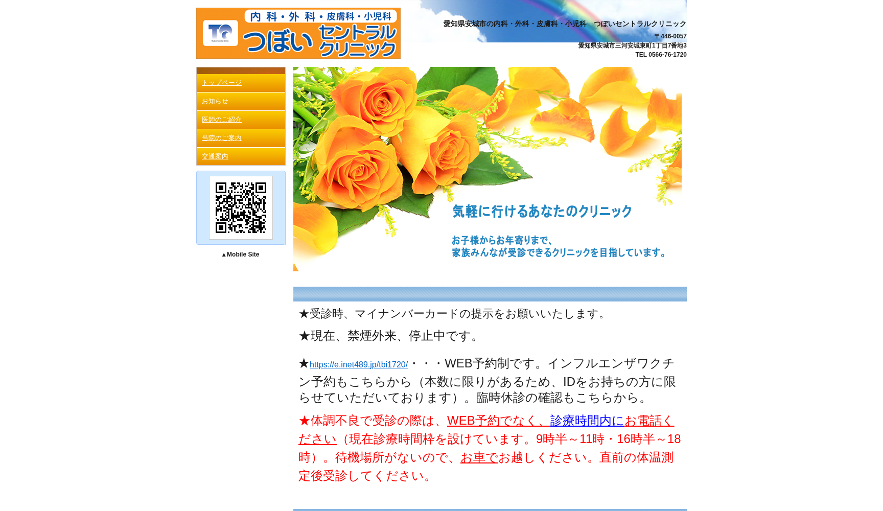 つぼいセントラルクリニック