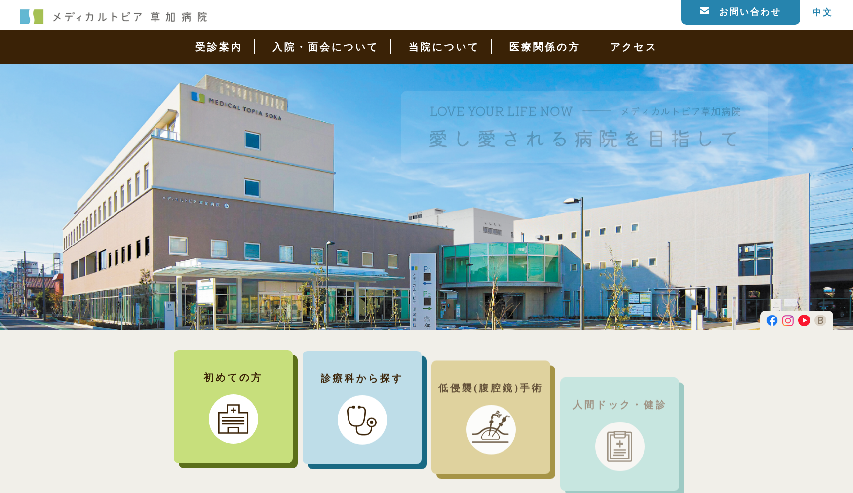 医療法人社団 協友会 メディカルトピア草加病院