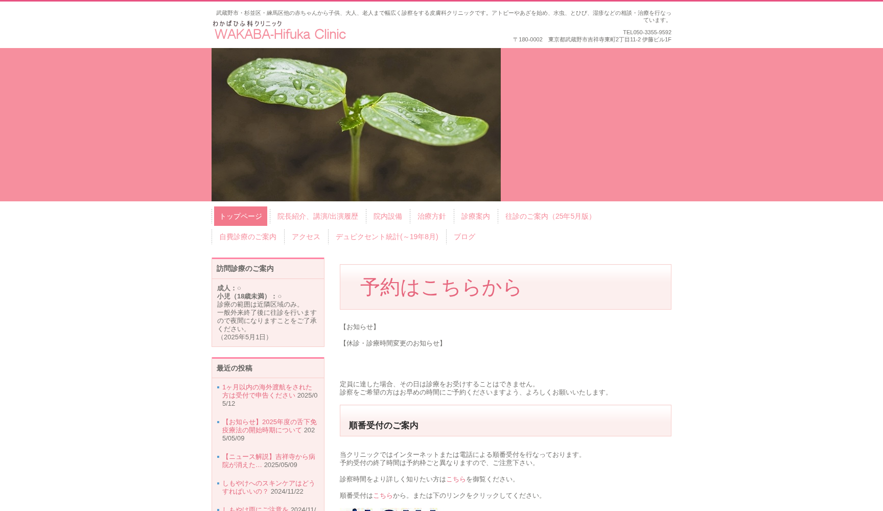 わかばひふ科クリニック