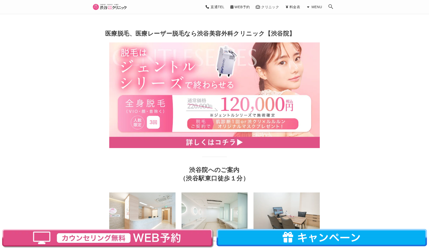 渋谷美容外科クリニック