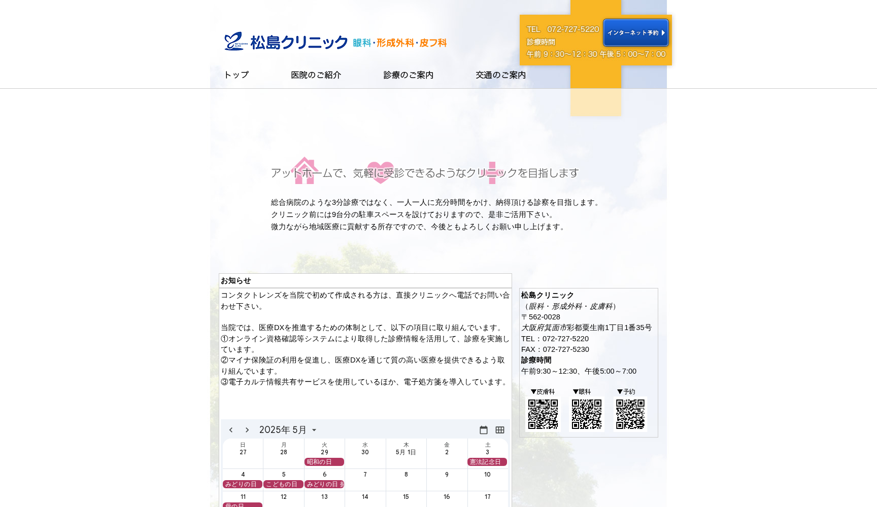 松島クリニック