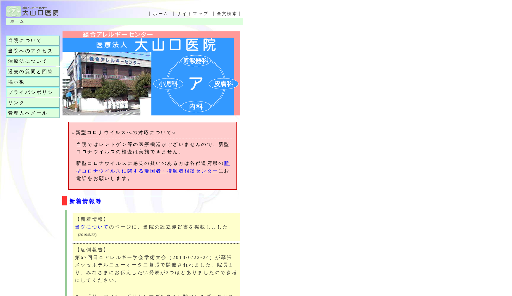 医療法人 大山口医院