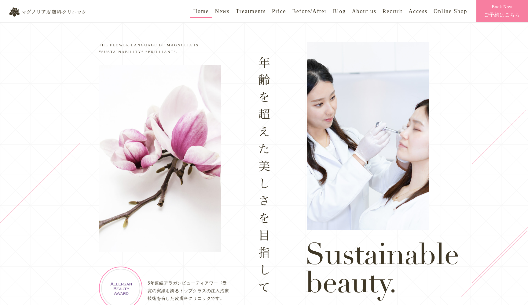 医療法人社団もくれん会 マグノリア皮膚科クリニック