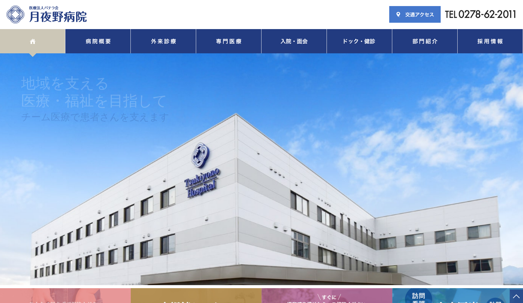 医療法人 パテラ会 月夜野病院