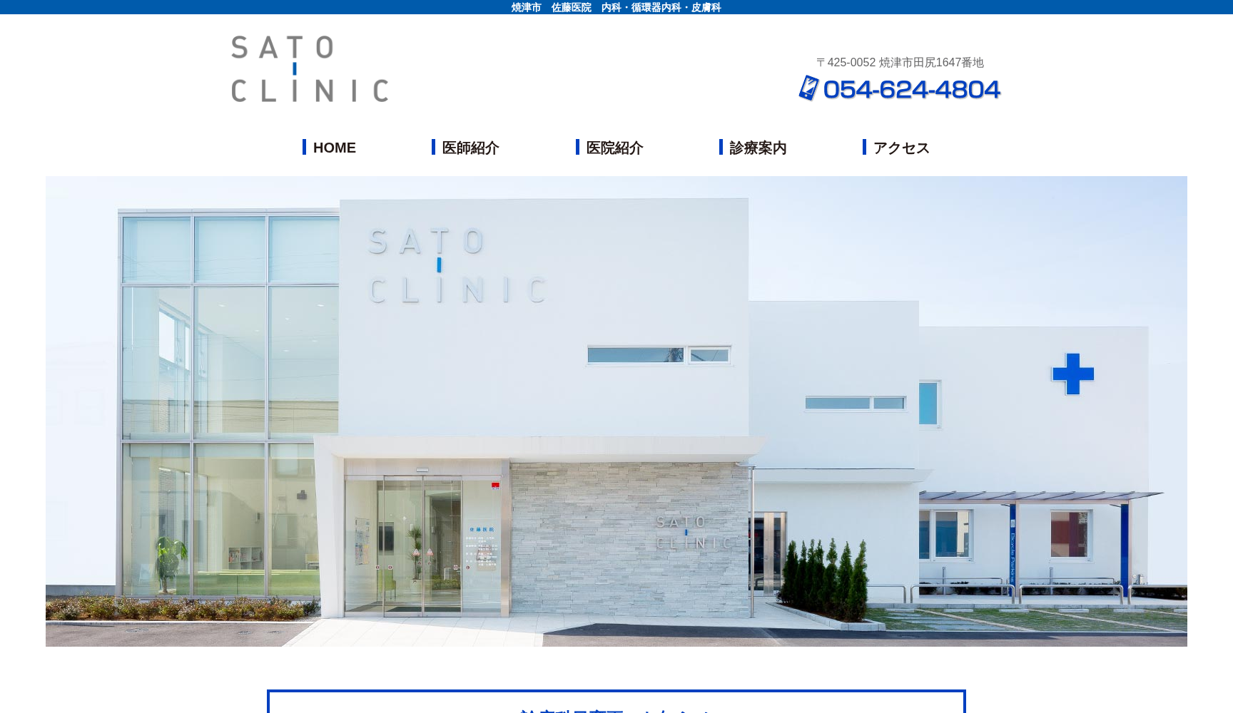 医療法人社団國芳会佐藤医院