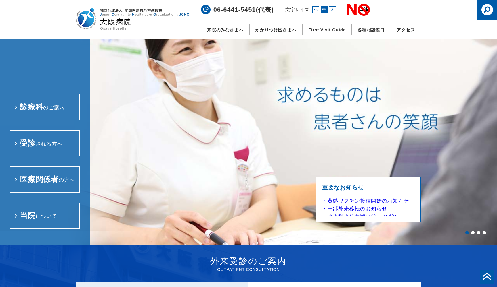 独立行政法人地域医療機能推進機構 大阪病院