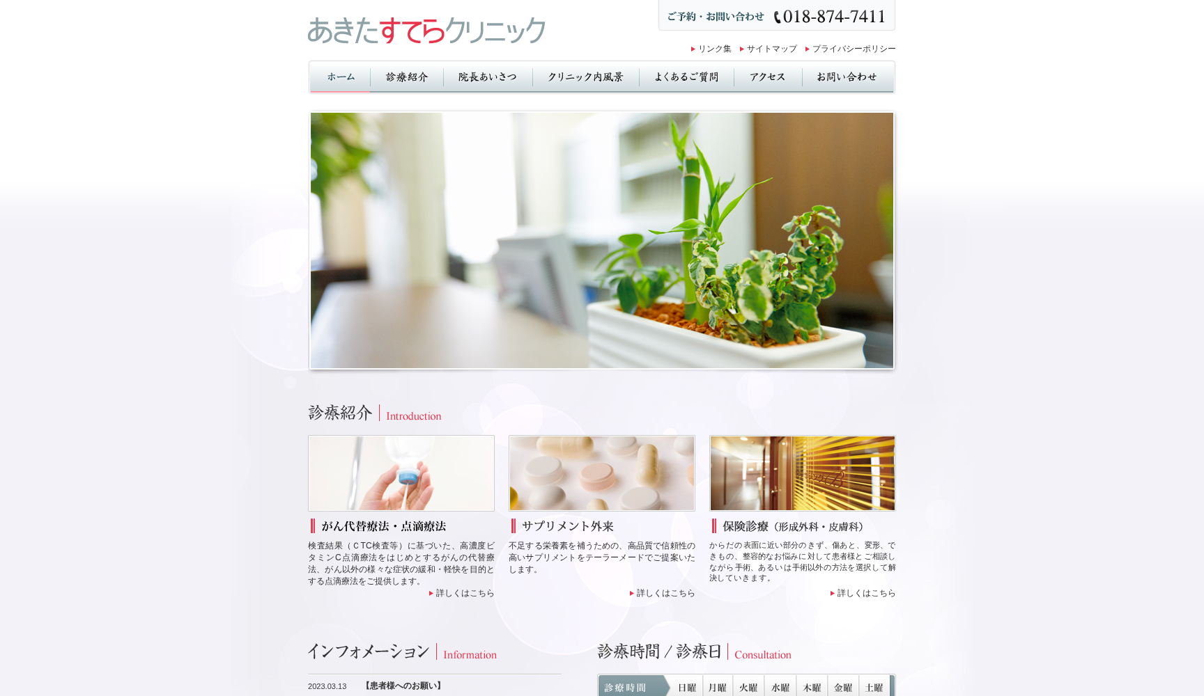 あきたすてらクリニック