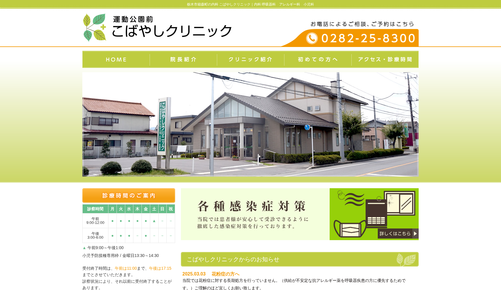 こばやしクリニック