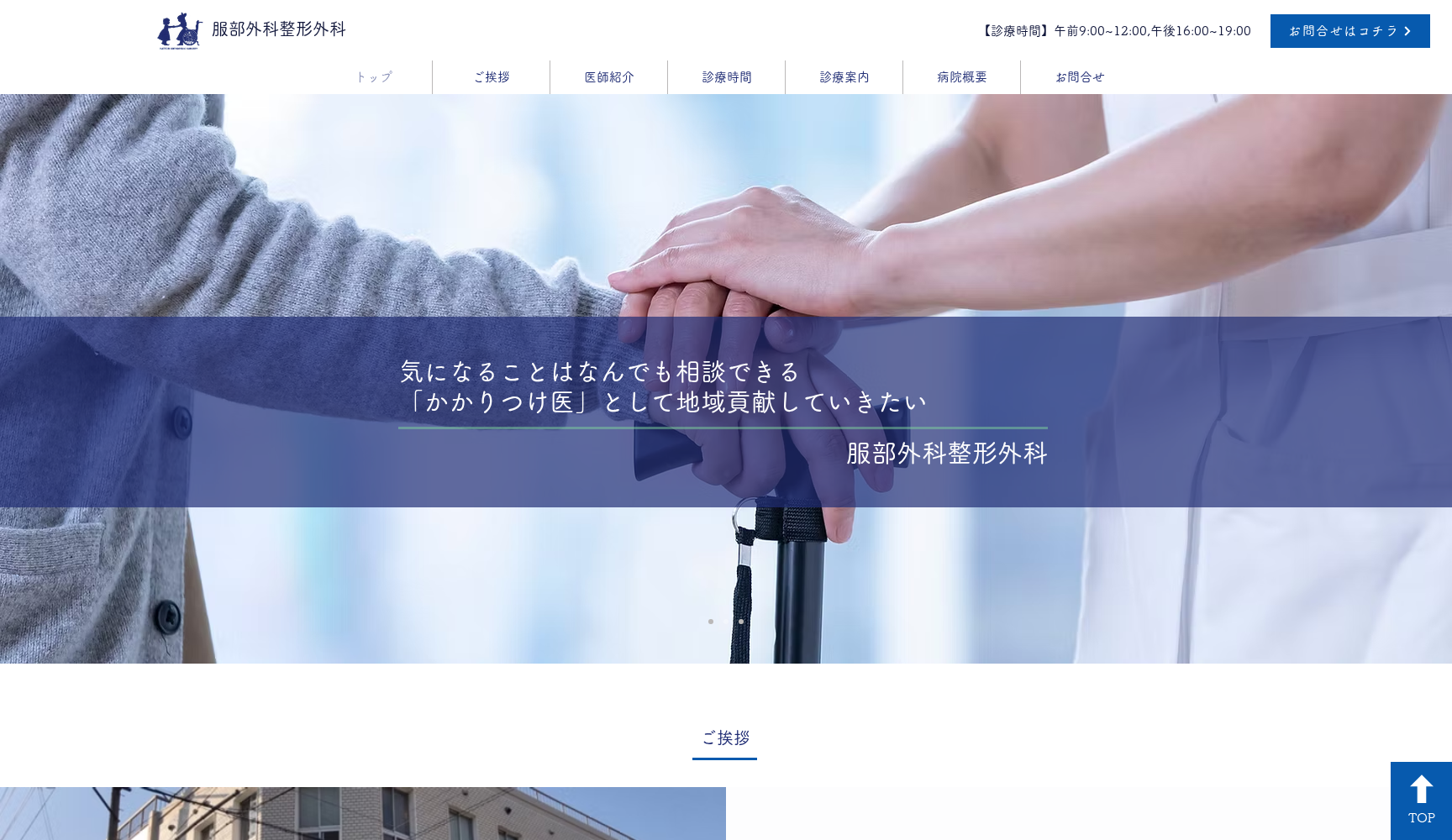 服部外科整形外科