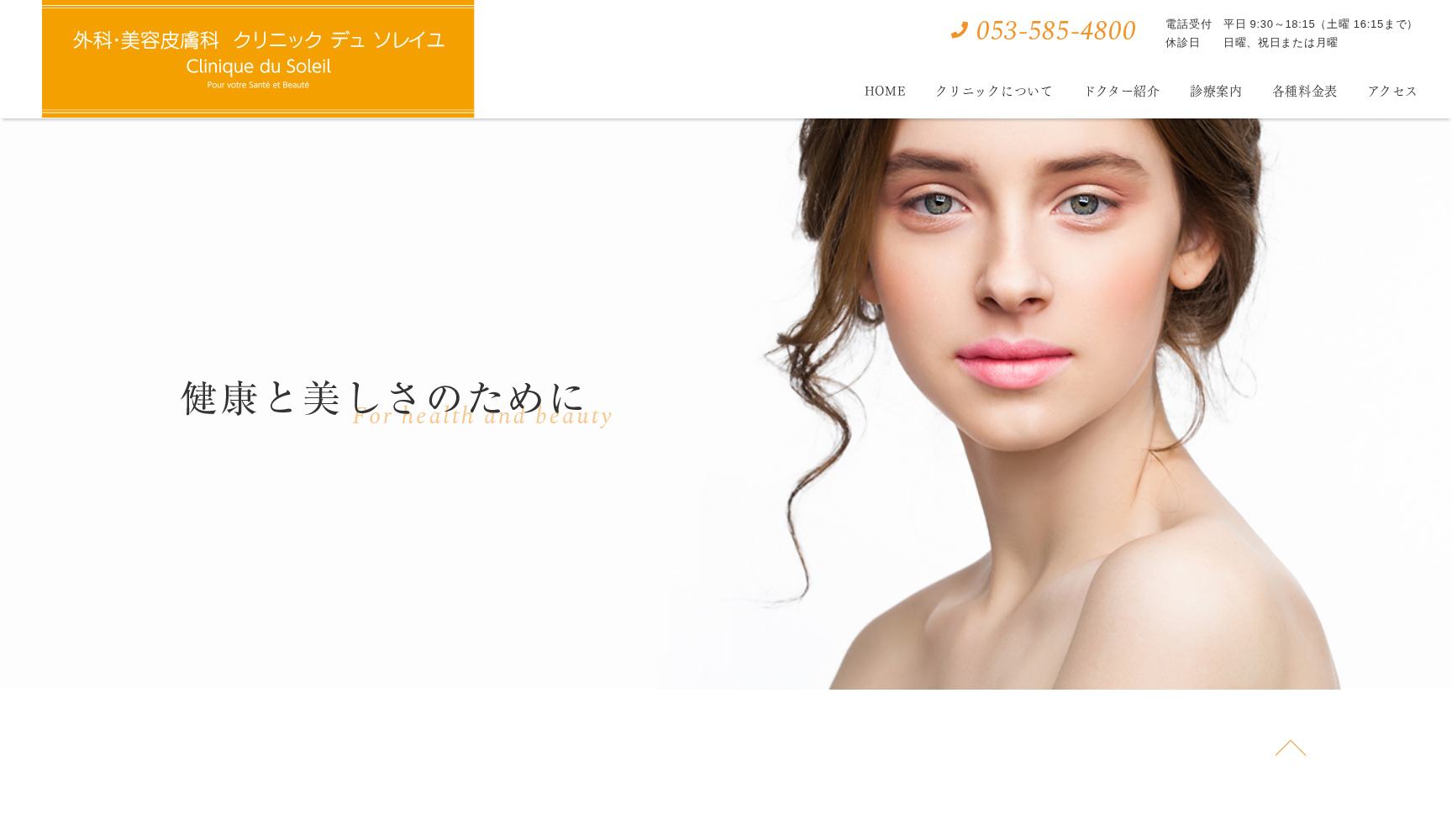 クリニック デュ ソレイユ